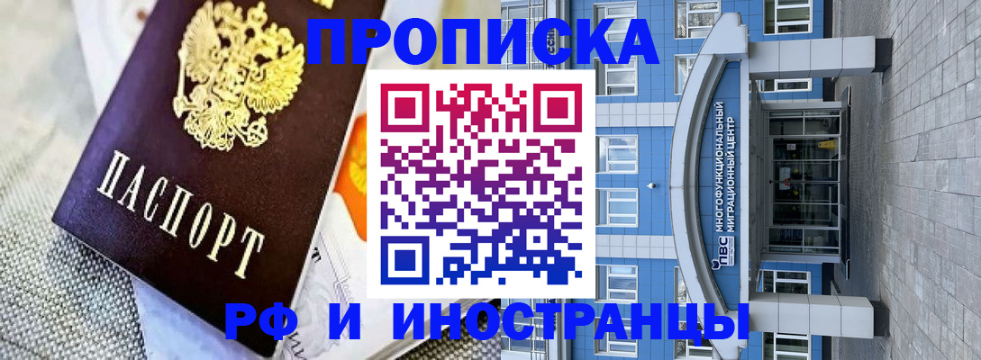 прописка законно в Муроме