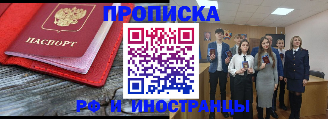прописка 2025 в Муроме
